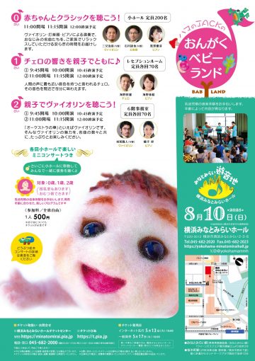 Image of おんがくベビーランド【1歳】