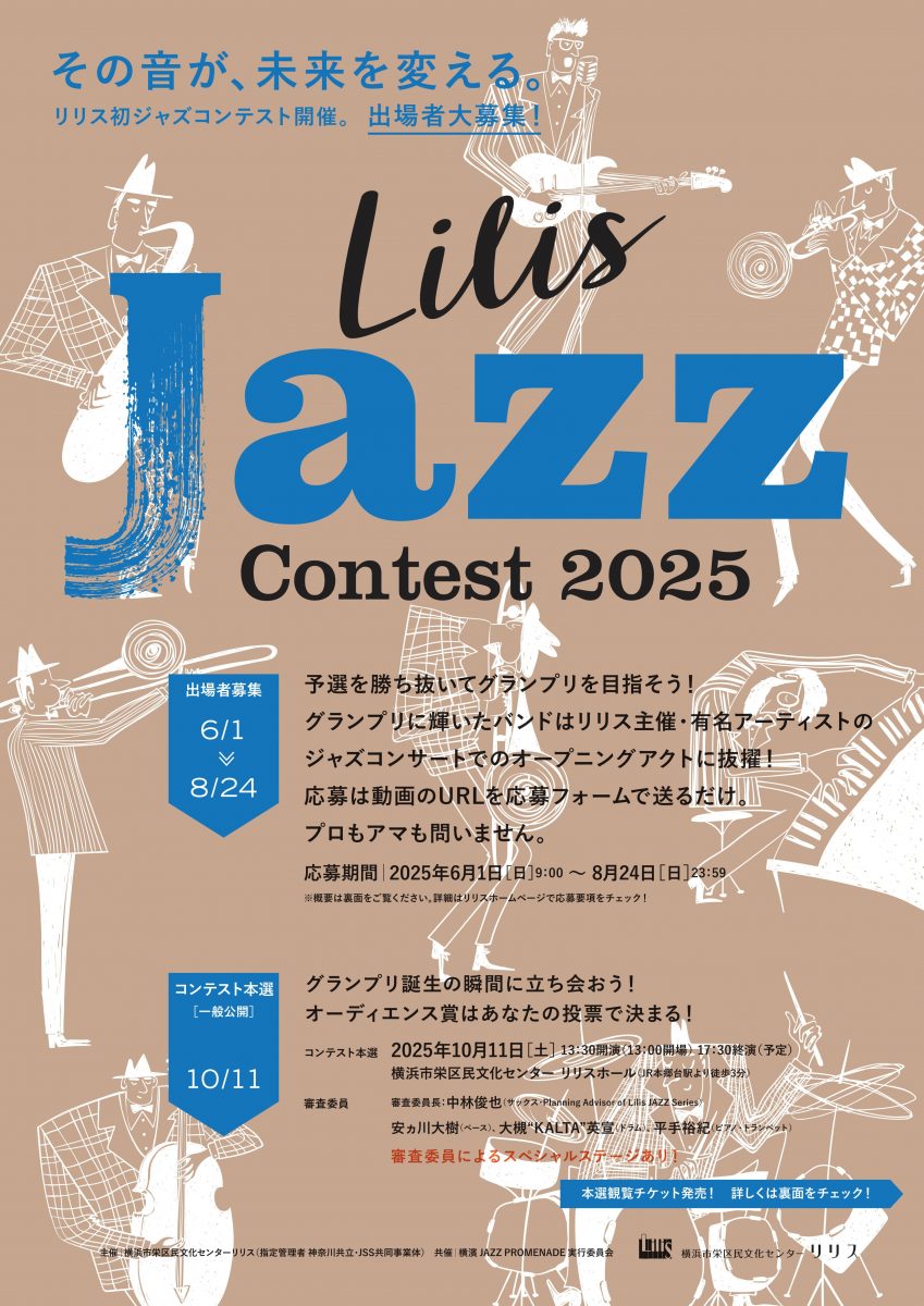 Lilis JAZZ Contest 2025 本選