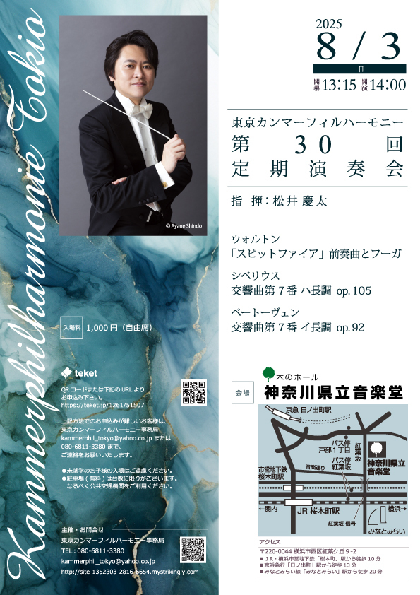 第30回定期演奏会