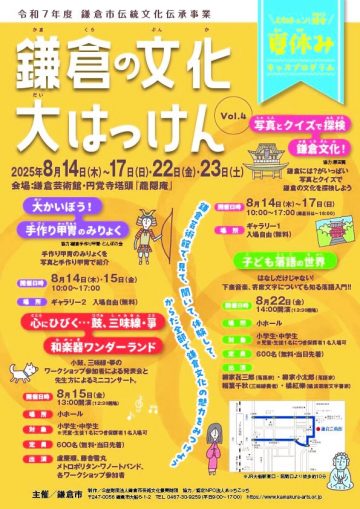 Image of 夏休みキッズプログラム