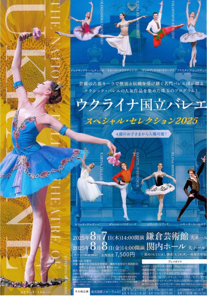 演劇・ダンス ウクライナ国立バレエ の画像