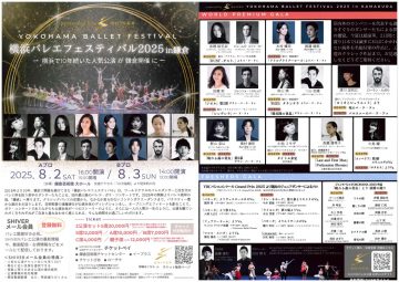 横浜バレエフェスティバル2025 in鎌倉 の画像