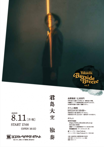 Image of 君島大空 ”独奏”