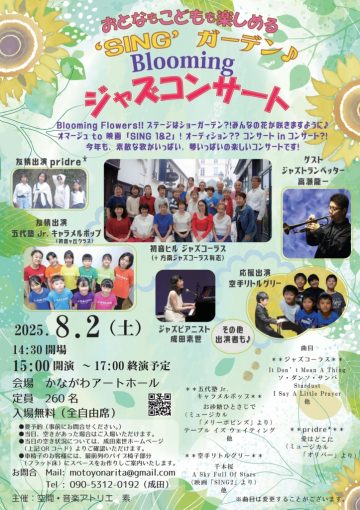 Image of ジャズコンサート