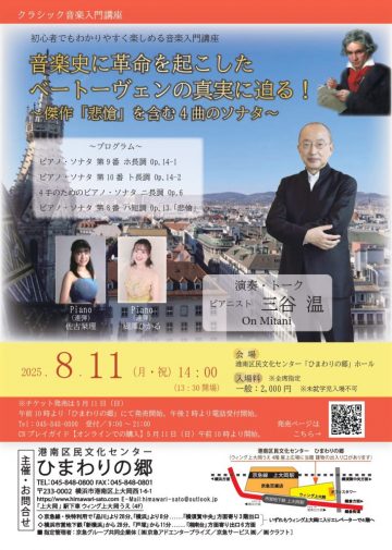 クラシック音楽入門講座 の画像