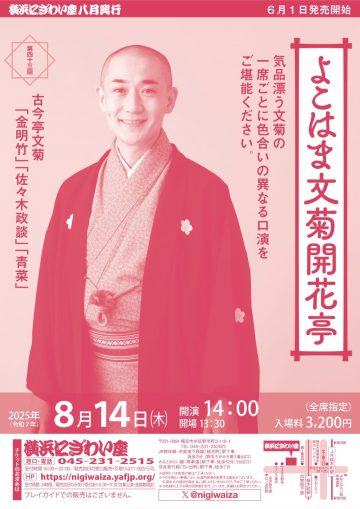 よこはま文菊開花亭 の画像