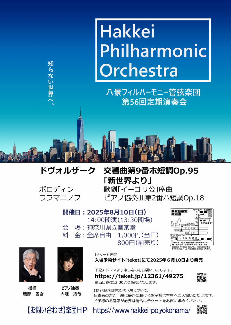 第56回定期演奏会