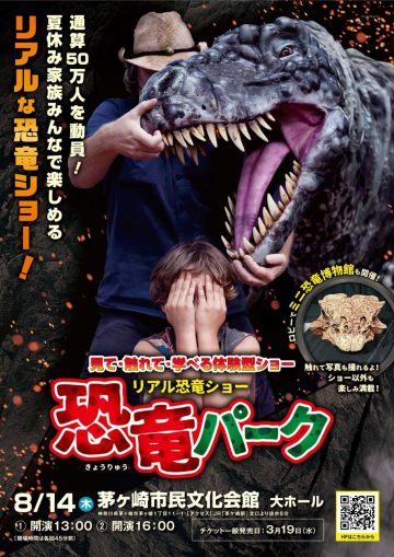 Image of リアル恐竜ショー 恐竜パーク