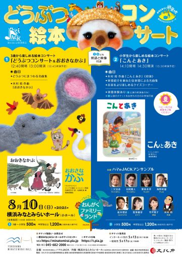Image of 「どうぶつコンサート&おおきなかぶ」