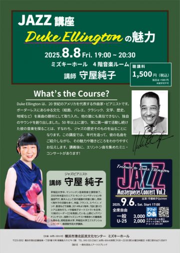 艾靈頓公爵的魅力 的圖片