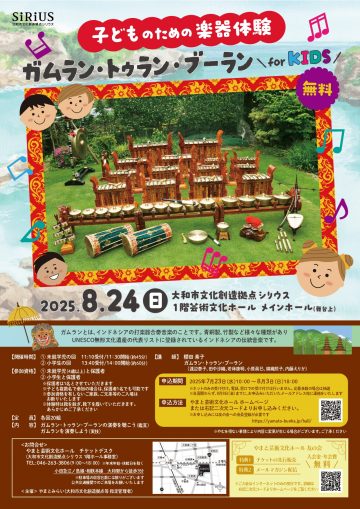 Image of 子どものための楽器体験