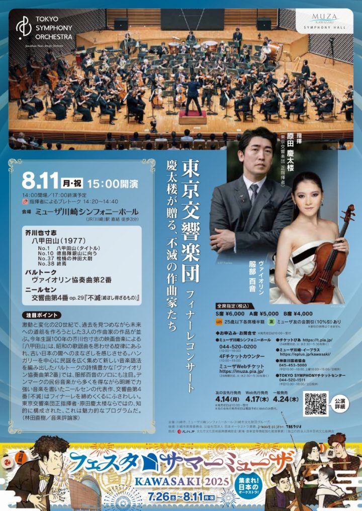 音乐 东京交响乐团终场音乐会 的图片