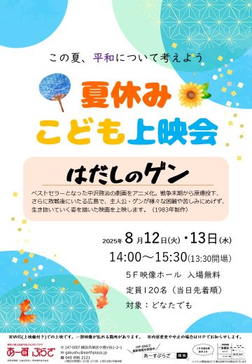 Image of 夏休みこども上映会