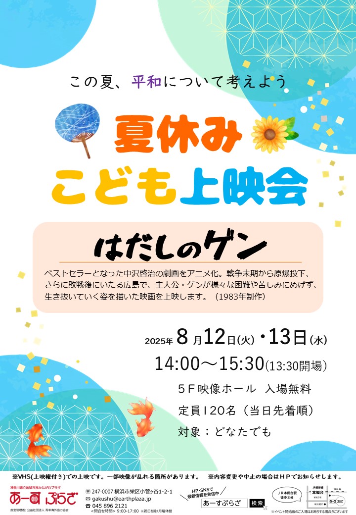 夏休みこども上映会