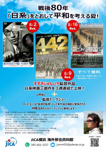 日裔美国电影三部曲放映 的图片