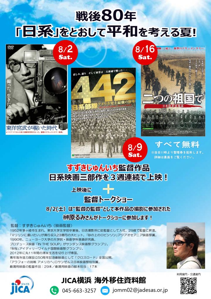 Image of Enjoy casually Japanese American Film Trilogy Screening
