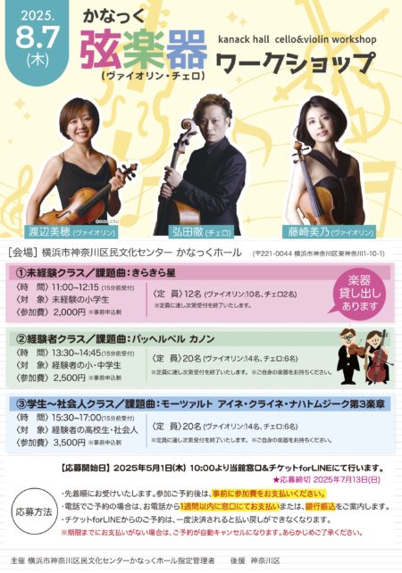 弦楽器ワークショップ