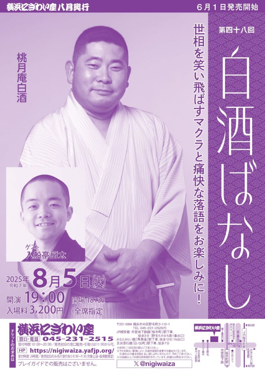 第四十八回 白酒ばなし