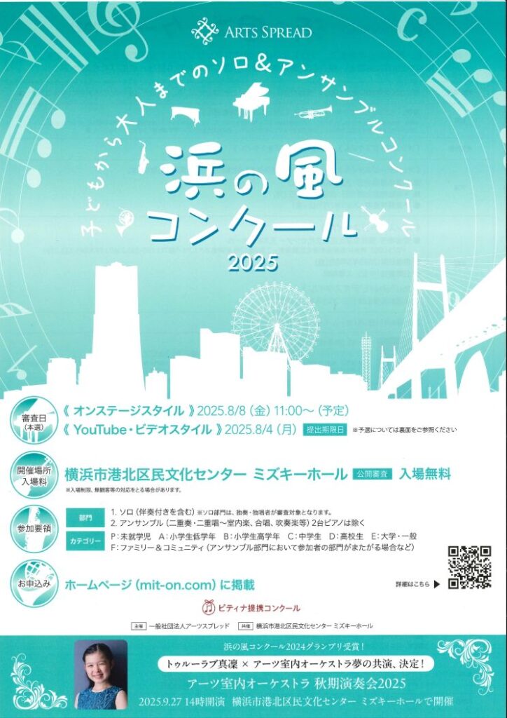 浜の風コンクール2025