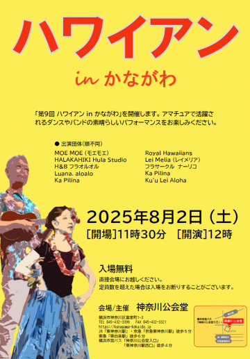 Image of 第9回 ハワイアン in かながわ