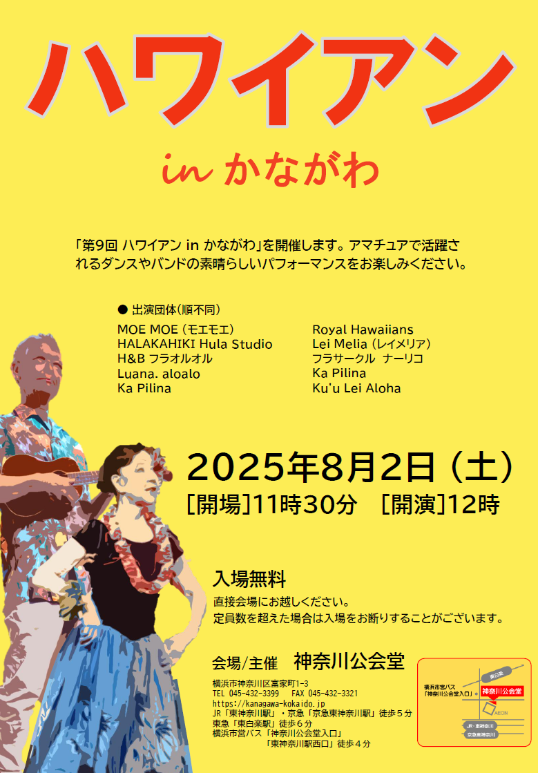 第9回 ハワイアン in かながわ