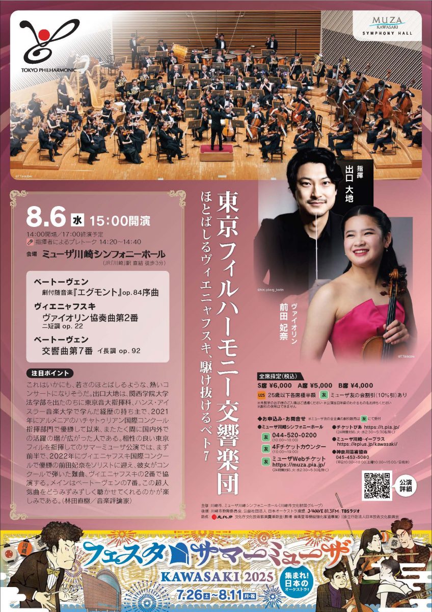 東京フィルハーモニー交響楽団