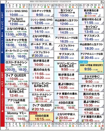 上映スケジュール の画像