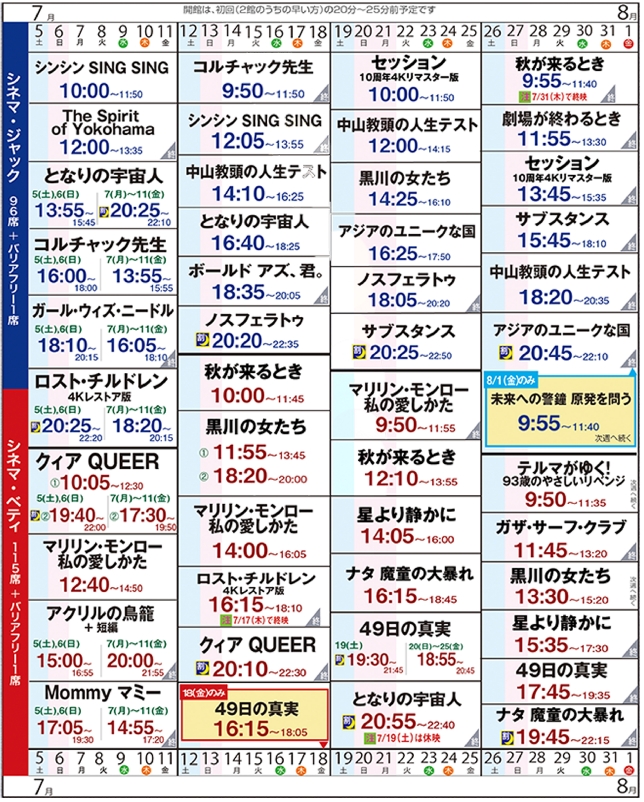 上映スケジュール