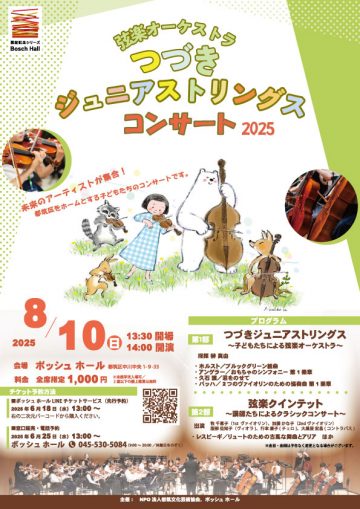 Image of Tsuzuki Junior Strings 2025