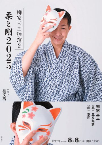 Image of Sanza Yanagiya Solo Performance: Soft and Hard 2025