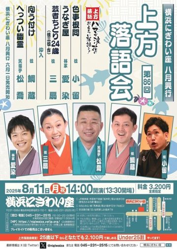 上方落語会 の画像