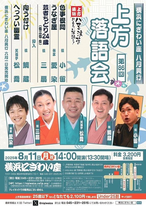 上方落語会