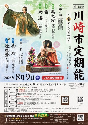 Image of Kawasaki City Regular Noh Performances <Kita School>