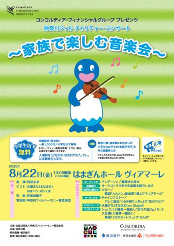 Image of 神奈川フィル・チャリティコンサート