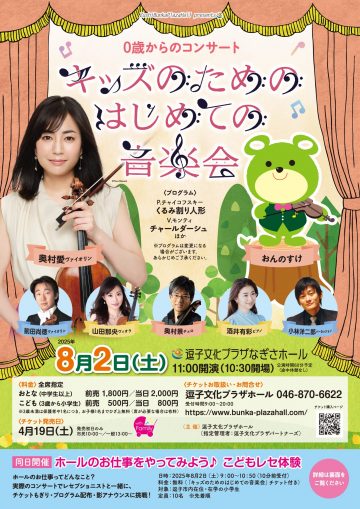 キッズのためのはじめての音楽会 の画像