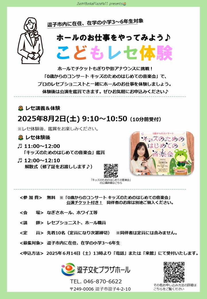Image of 音楽 こどもレセ体験　