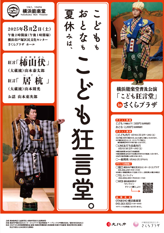 「こども狂言堂」