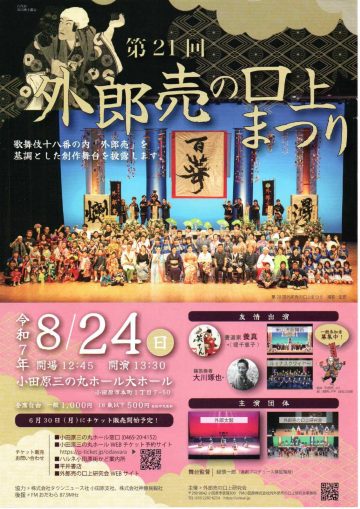 Image of 外郎売の口上まつり