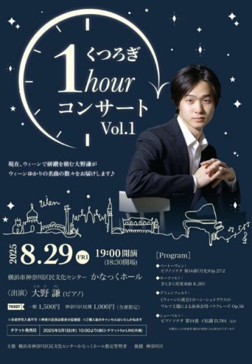 Image of くつろぎ 1hourコンサートVol.1