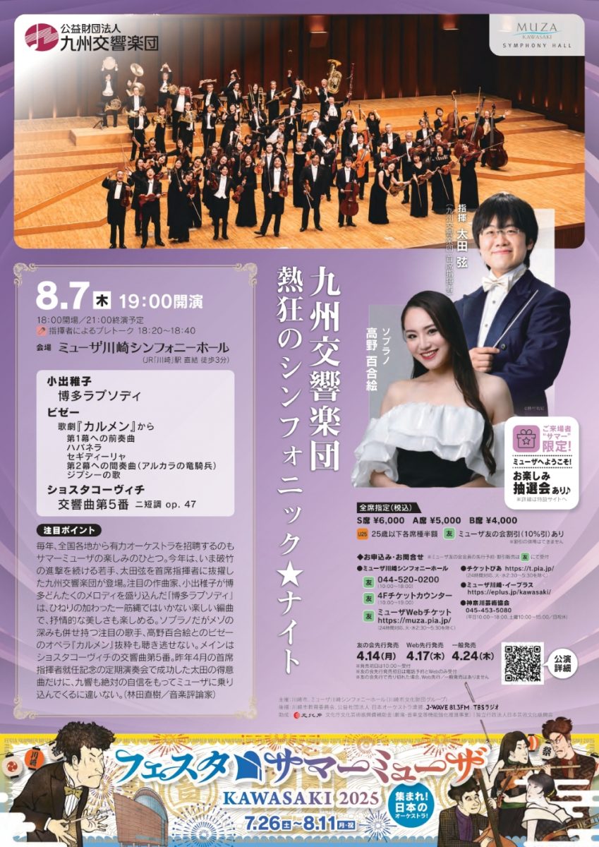 熱狂のシンフォニック★ナイト