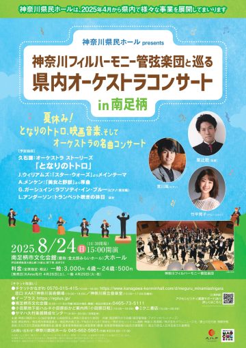Image of 県内オーケストラコンサート in 南足柄