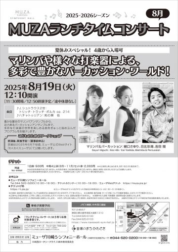 Image of MUZAランチタイムコンサート