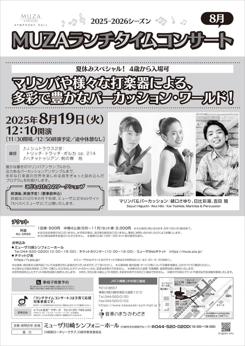 MUZAランチタイムコンサート
