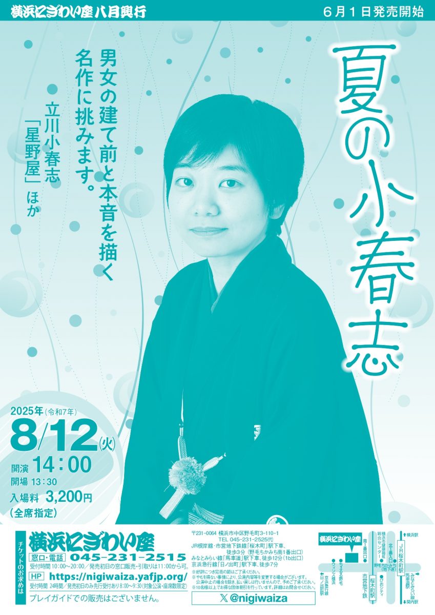 夏の小春志