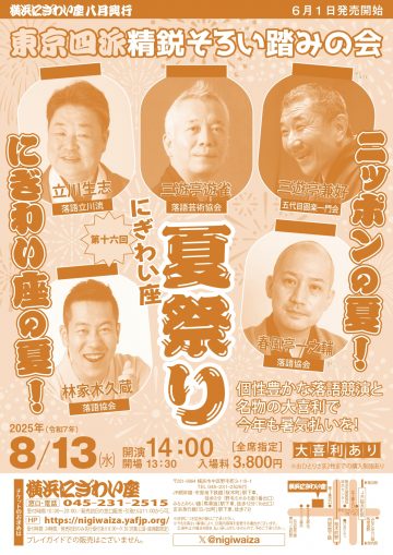 東京四派精鋭そろい踏みの会 の画像