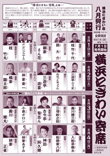 横滨热闹综艺表演4 的图片