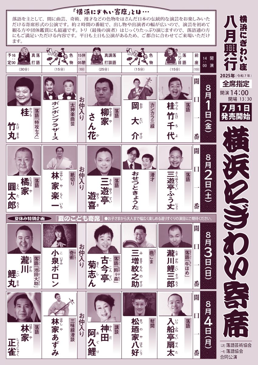 横浜にぎわい寄席④