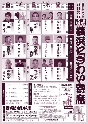 Image of Yokohama Lively Variety Show ⑦