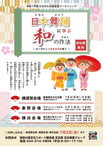 神奈川传统艺术工作坊 的图片