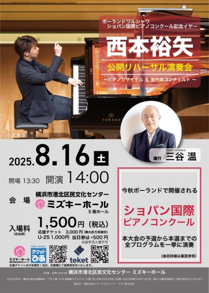 音楽 西本裕矢 公開リハーサル演奏会 の画像